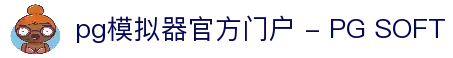 pg模拟器官方门户 - PG SOFT